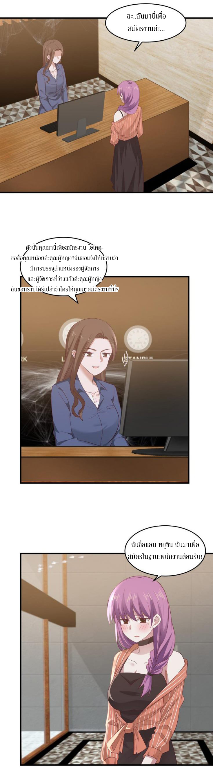 I have dragon in my body ตอนที่ 84 หน้า 11