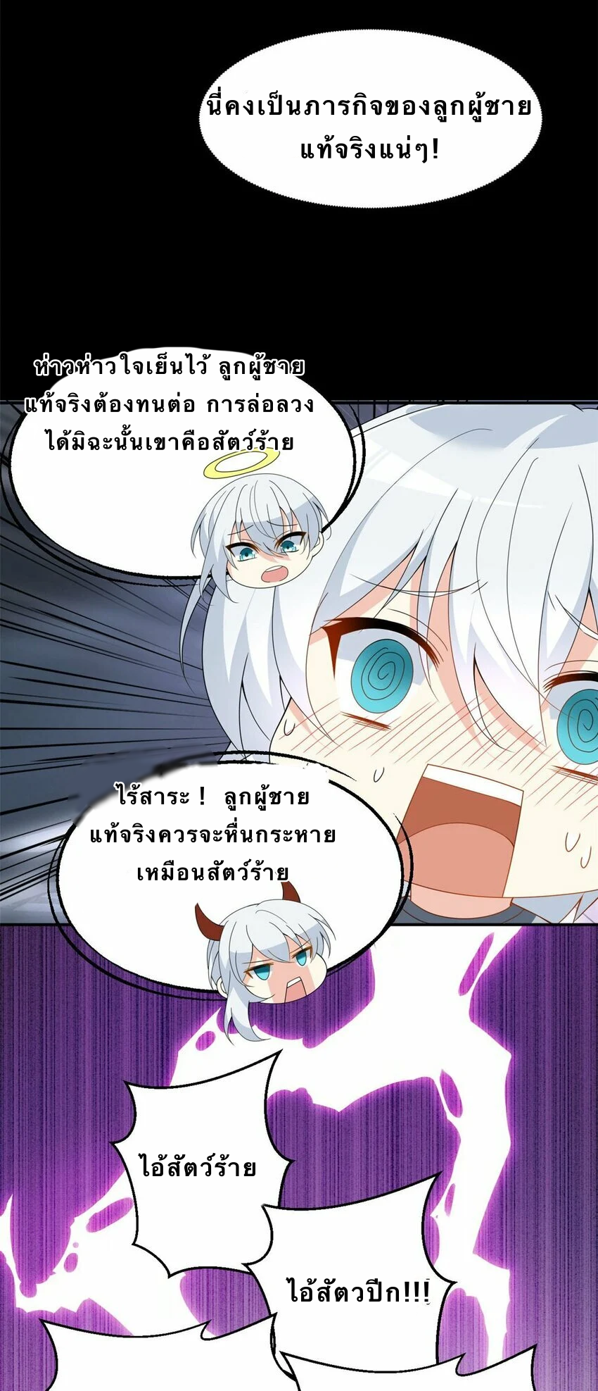 i eat soft rice in another world ตอนที่ 7 หน้า 11