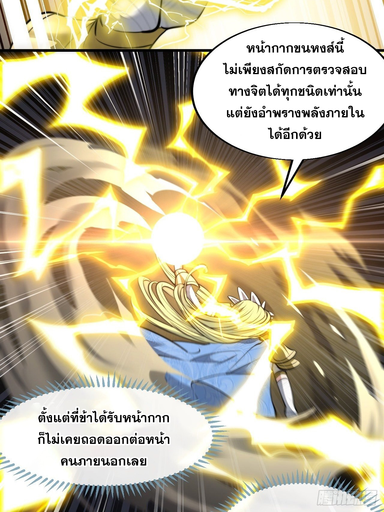 บุรุษที่มีโชค คงไม่ใช่ข้าแล้วแหละ ตอนที่ 37 หน้า 40
