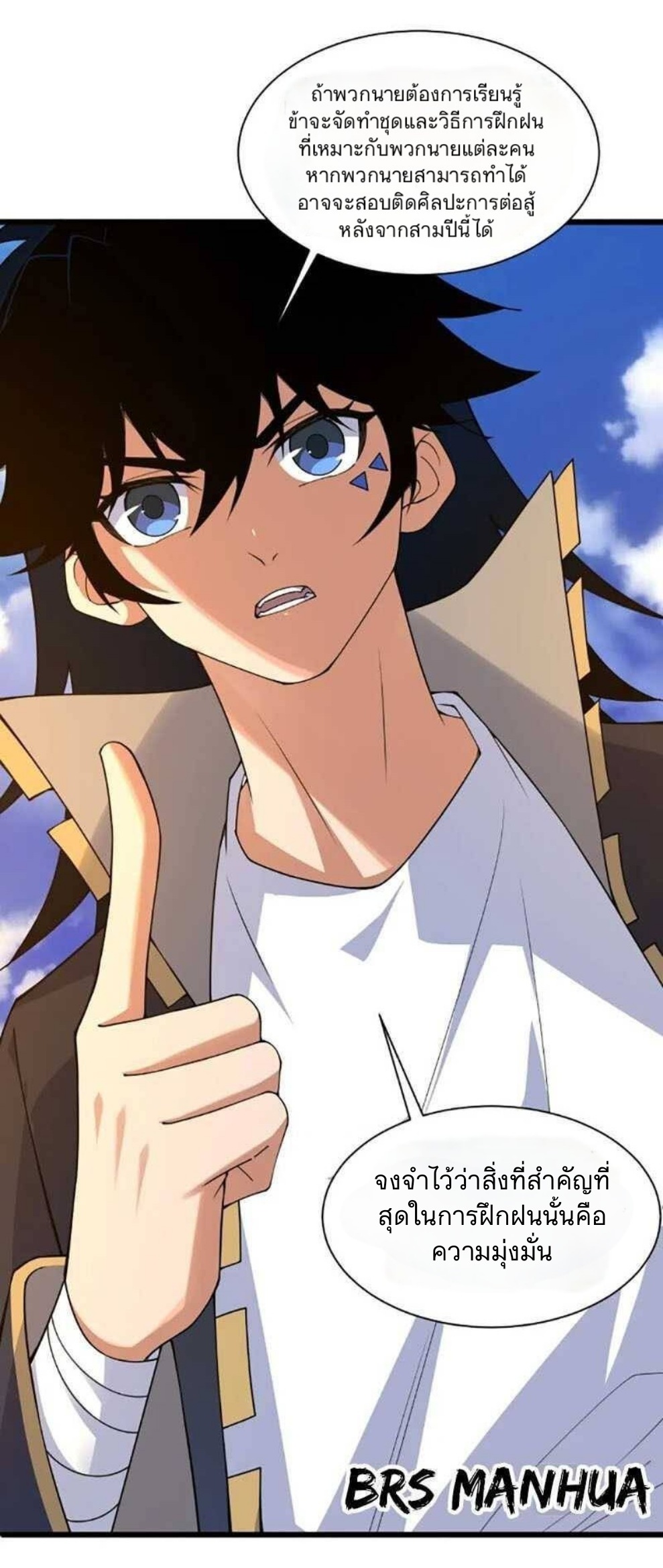 การกลับมาของปรมาจารย์ที่อายุน้อยที่สุด ตอนที่ 7 หน้า 7