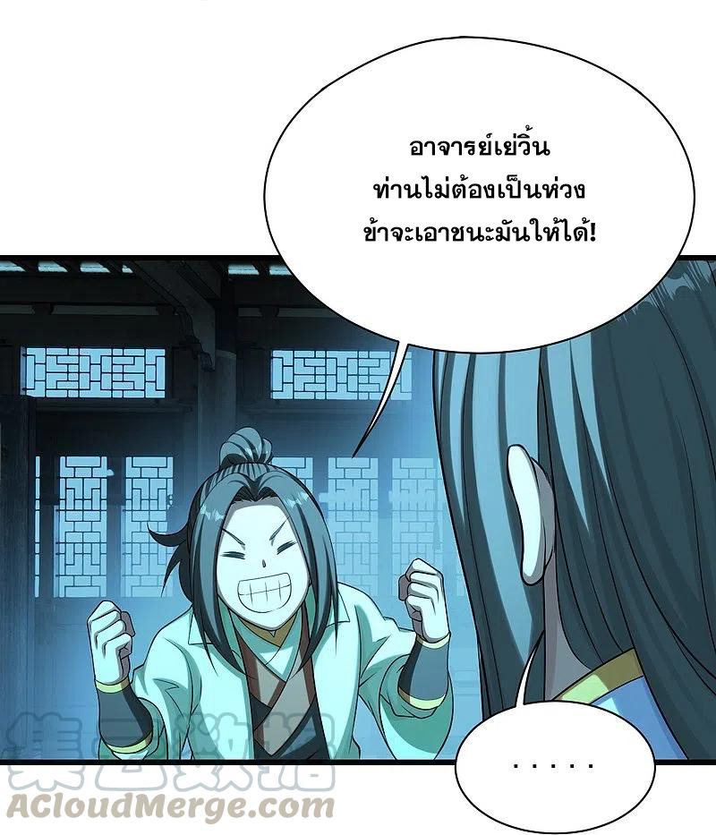 เทพอสูรสยบฟ้า ตอนที่ 222 หน้า 38