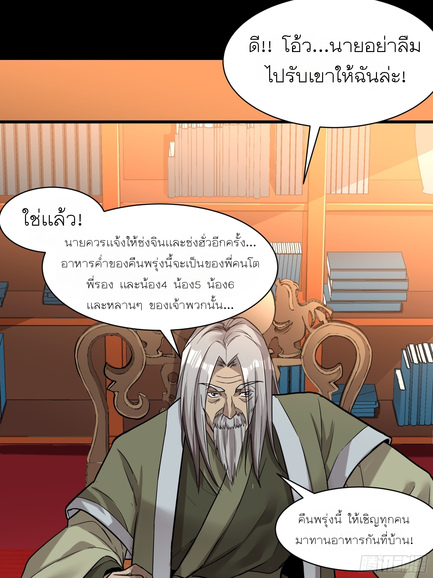 Legend of Star Genera ชนจีน ตอนที่ 69 หน้า 46