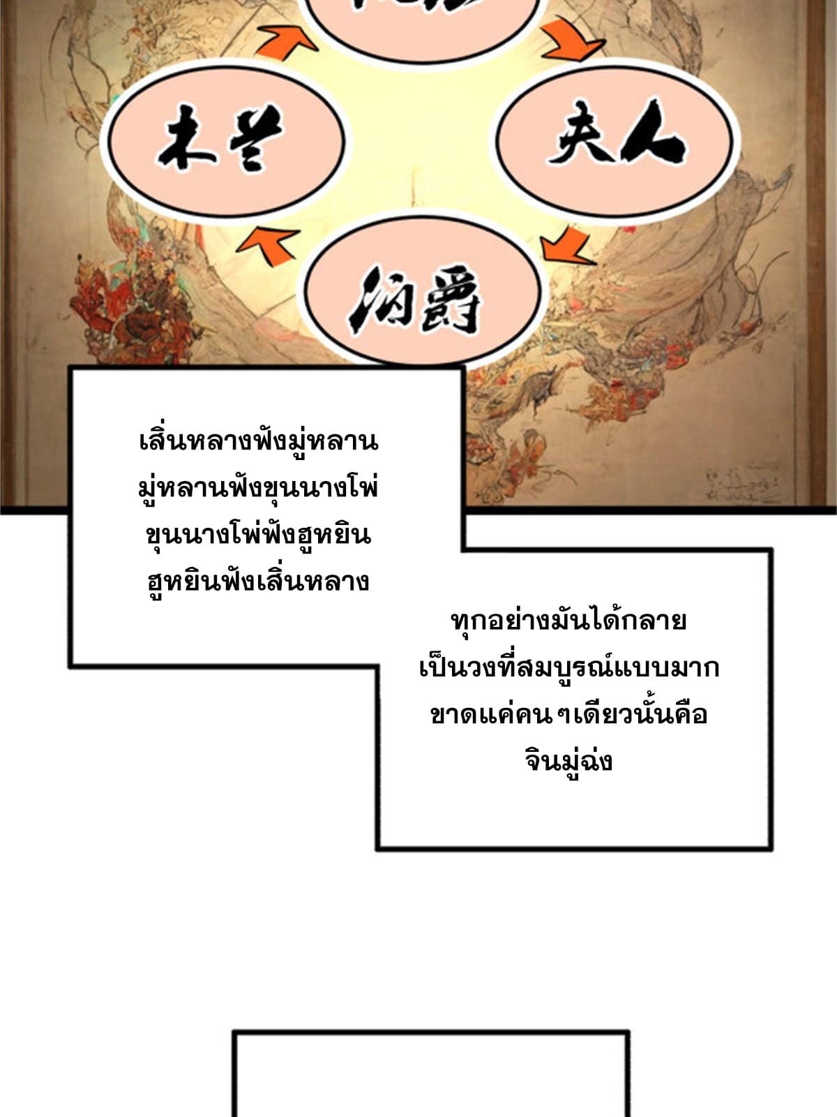 ลูกเขยที่แกร่งสุดในปฐพี (ทันจีน) ตอนที่ 45 หน้า 40