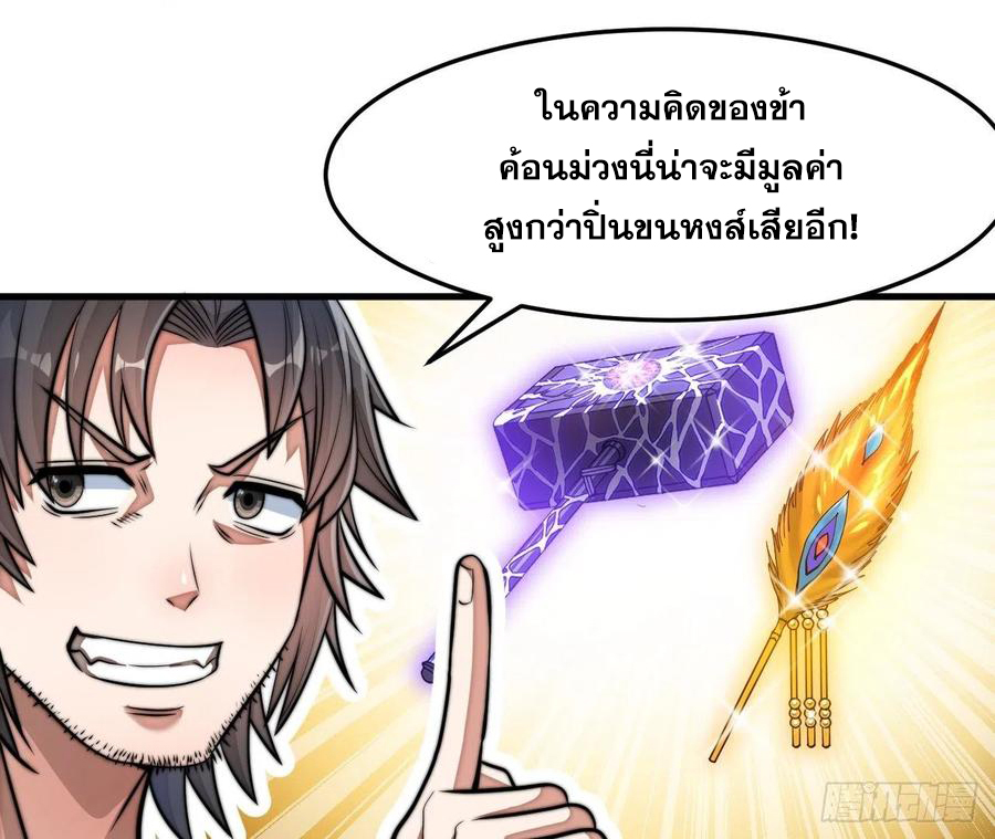 บุรุษที่มีโชค คงไม่ใช่ข้าแล้วแหละ ตอนที่ 30 หน้า 16
