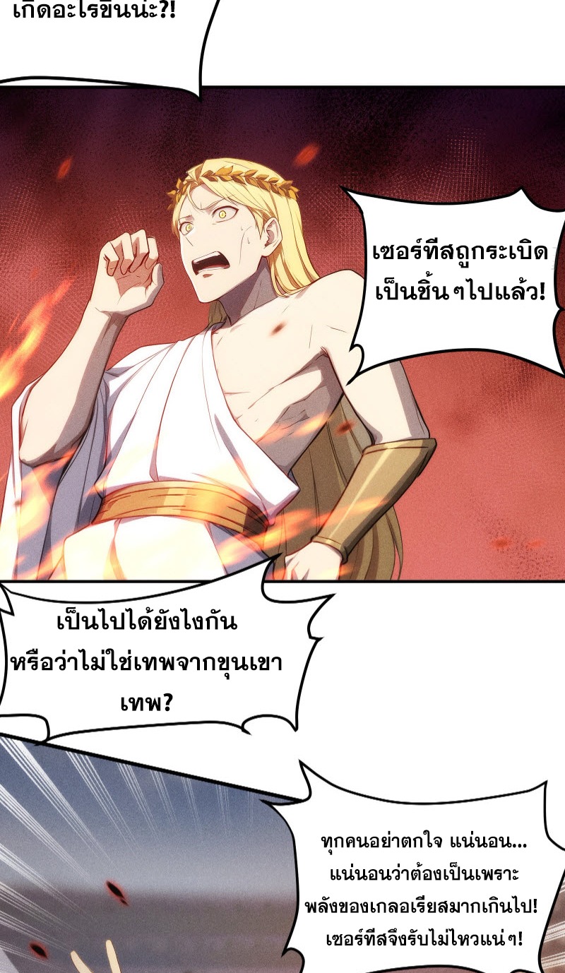 ข้าจะปลุกเทพเจ้าขึ้นมา! (I Have Revived The Chinese Gods!) ตอนที่ 2 หน้า 54