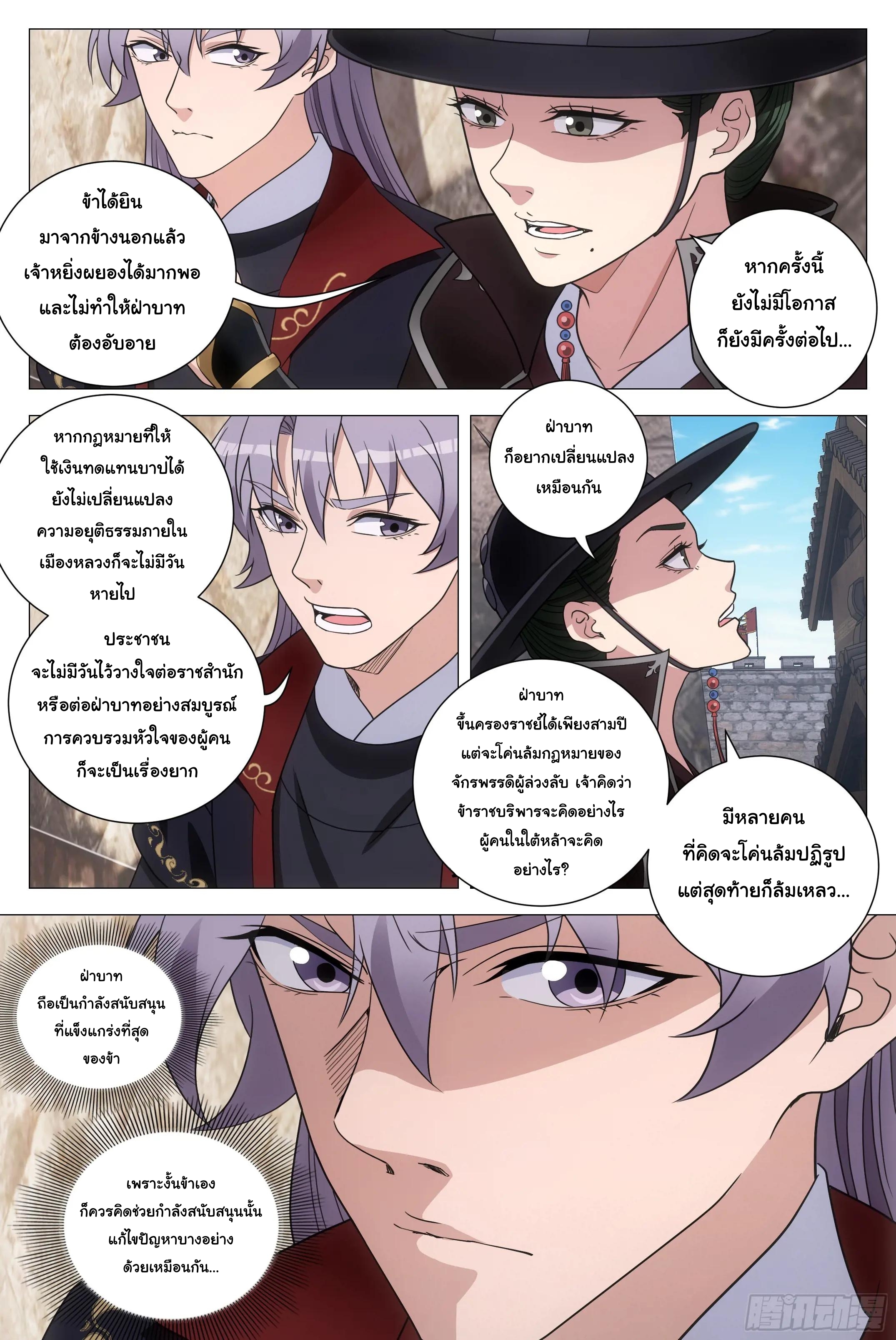 Great Zhou Immort Officials - ข้าราชการอมตะ ตอนที่ 181 หน้า 12