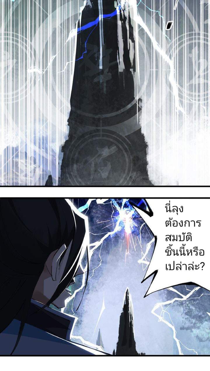 มหาเทพนักจิบชา ตอนที่ 4 หน้า 18