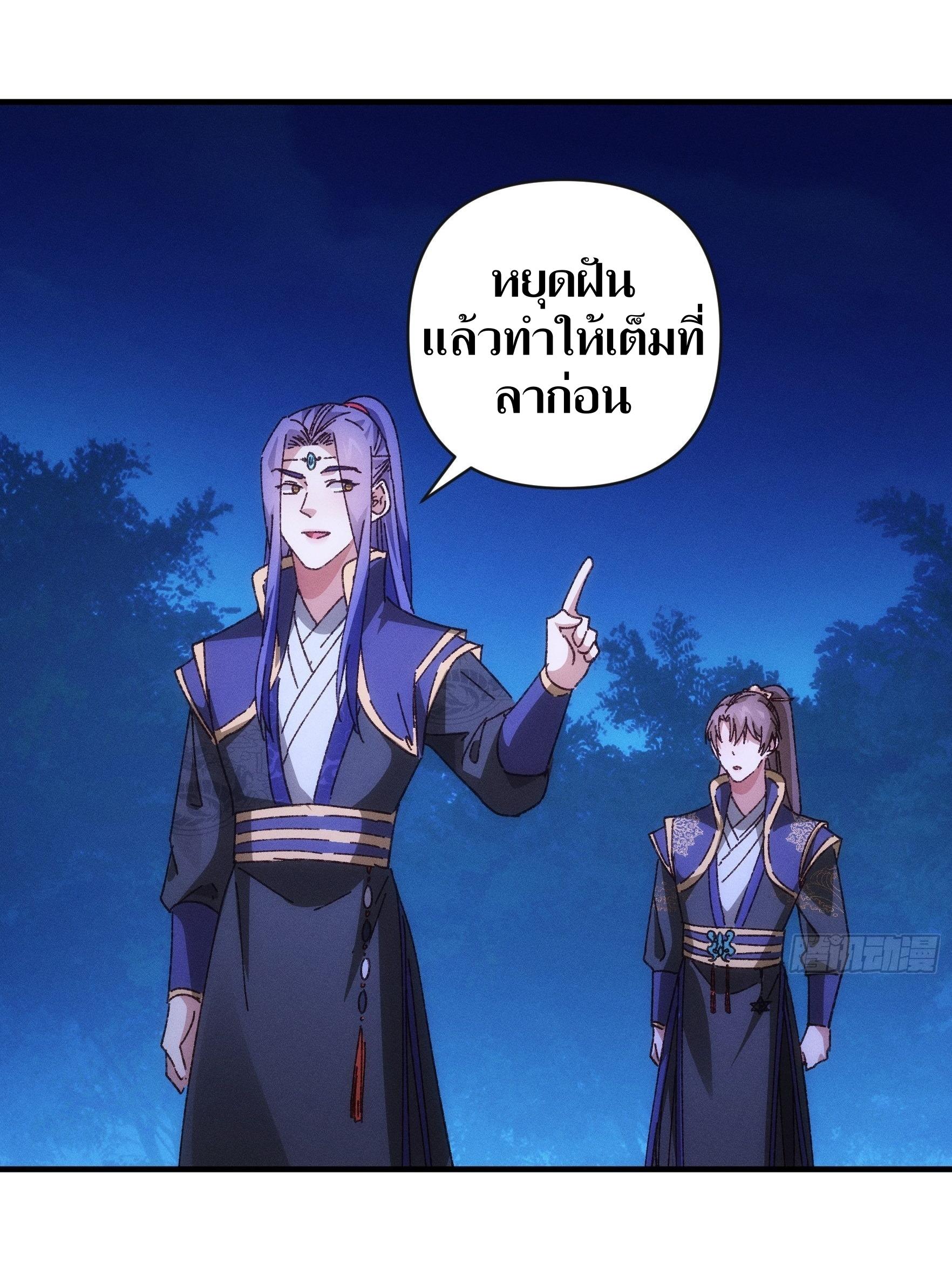 ข้าแค่ไม่เล่นไพ่ตามเกม ตอนที่ 76 หน้า 10