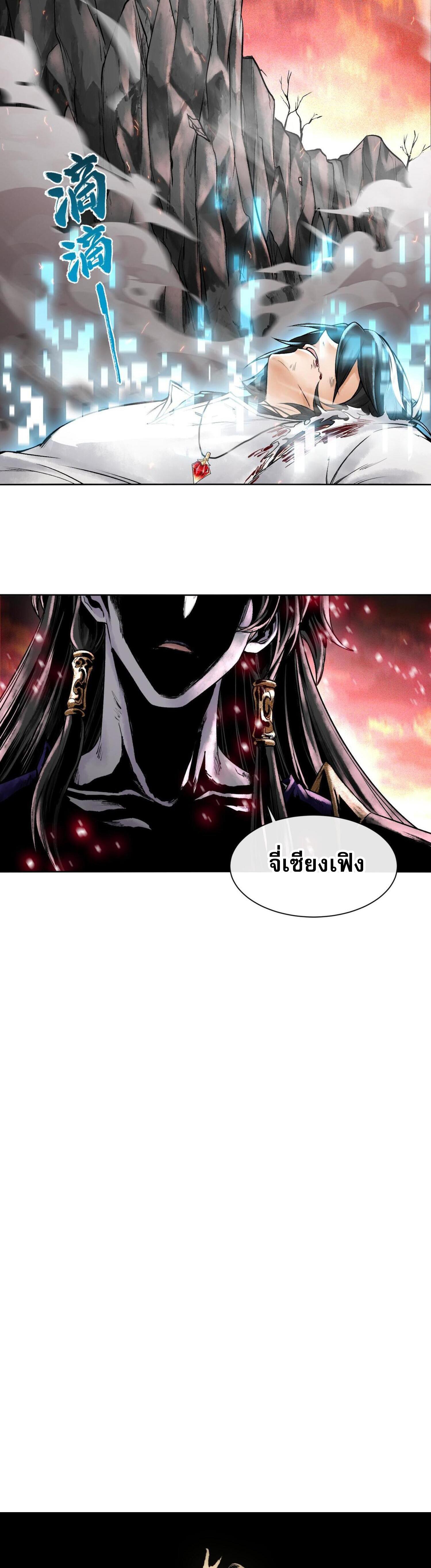 ปรามาสแห่งเทพ ตอนที่ 4 หน้า 37