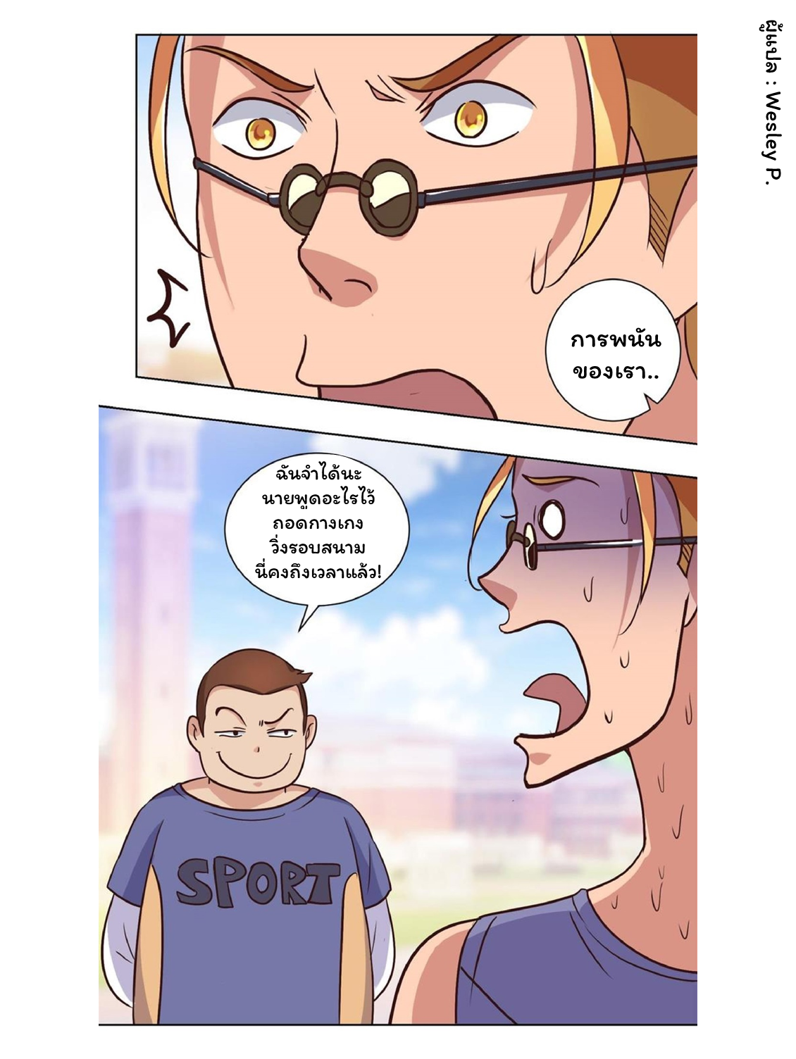 ระบบพระเจ้า ตอนที่ 56 หน้า 18