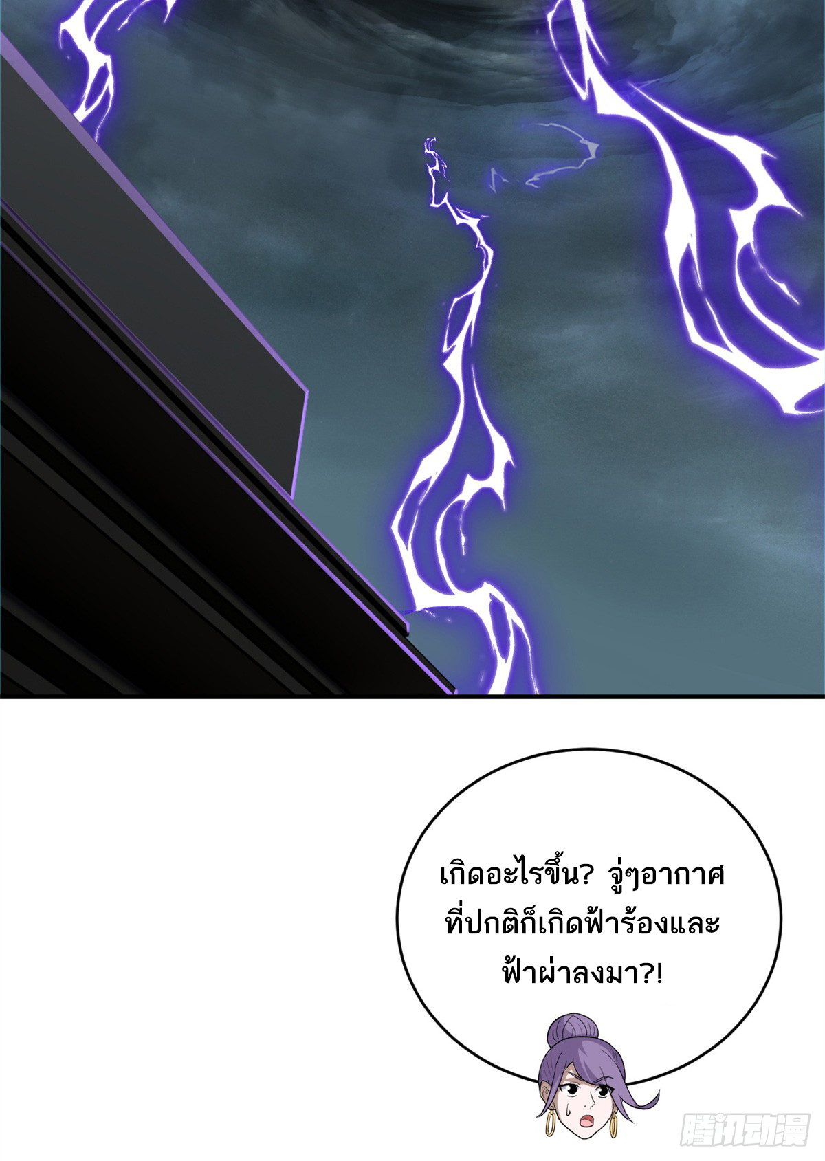 โคตรเทพร้านสัตว์อสูร ตอนที่ 133 หน้า 54