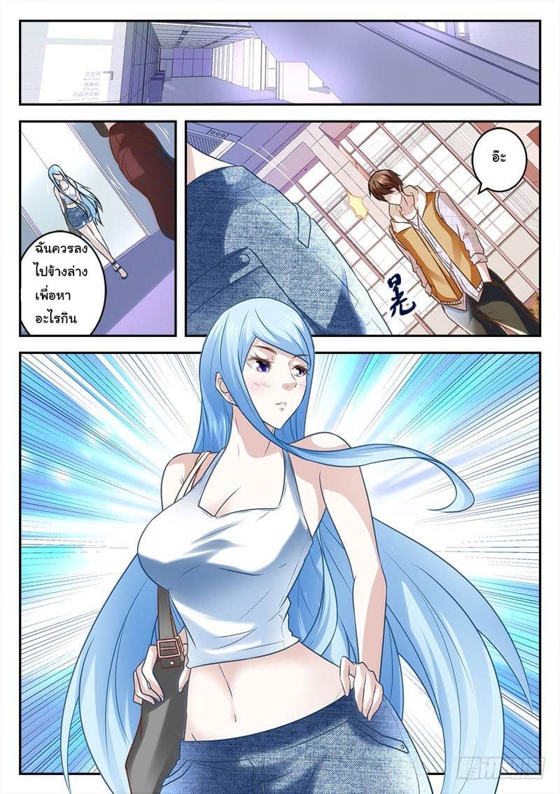 เจียงไป๋กับระบบนครหลวง ตอนที่ 7 หน้า 5