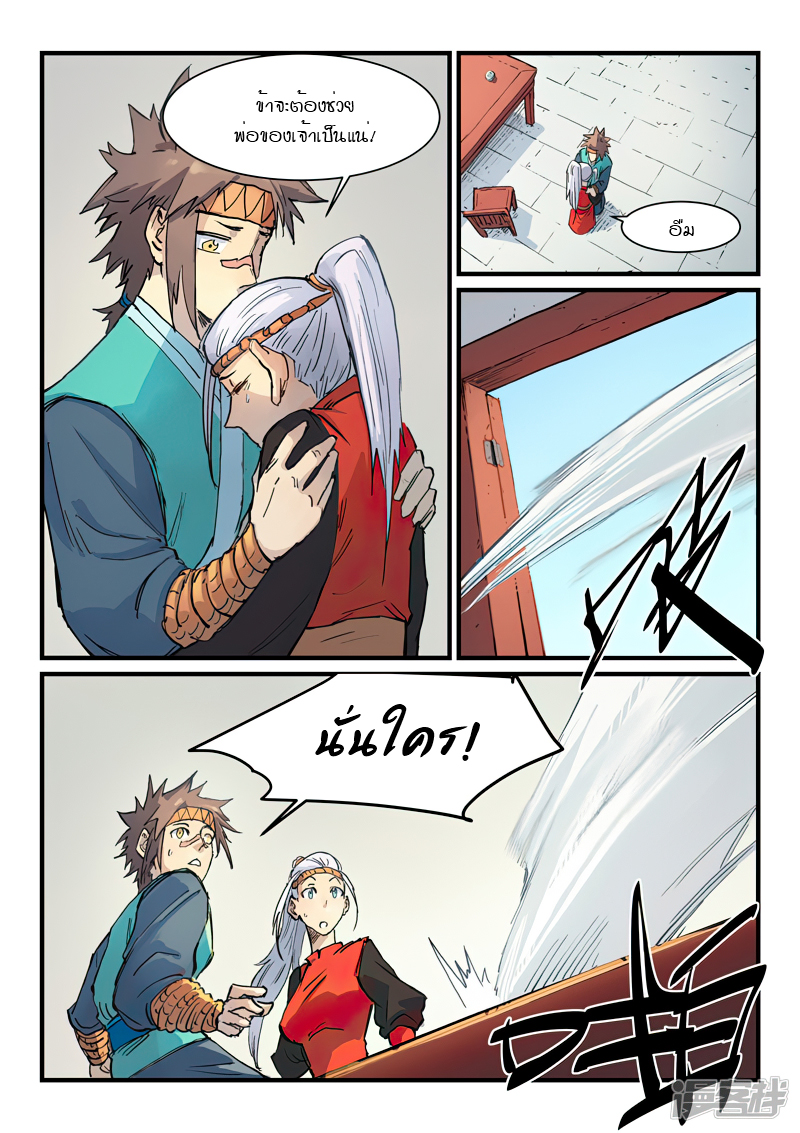 Star Martial God Techniquer ตอนที่ 329 หน้า 5