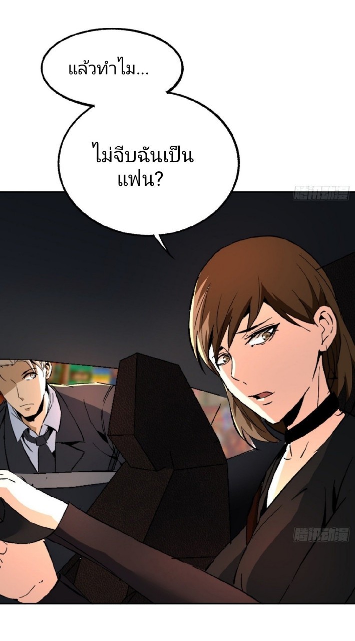 ยอดคนอัจฉริยะ ซุปเปอร์ไวรัสกลายพันธุ์ ตอนที่ 39 หน้า 12