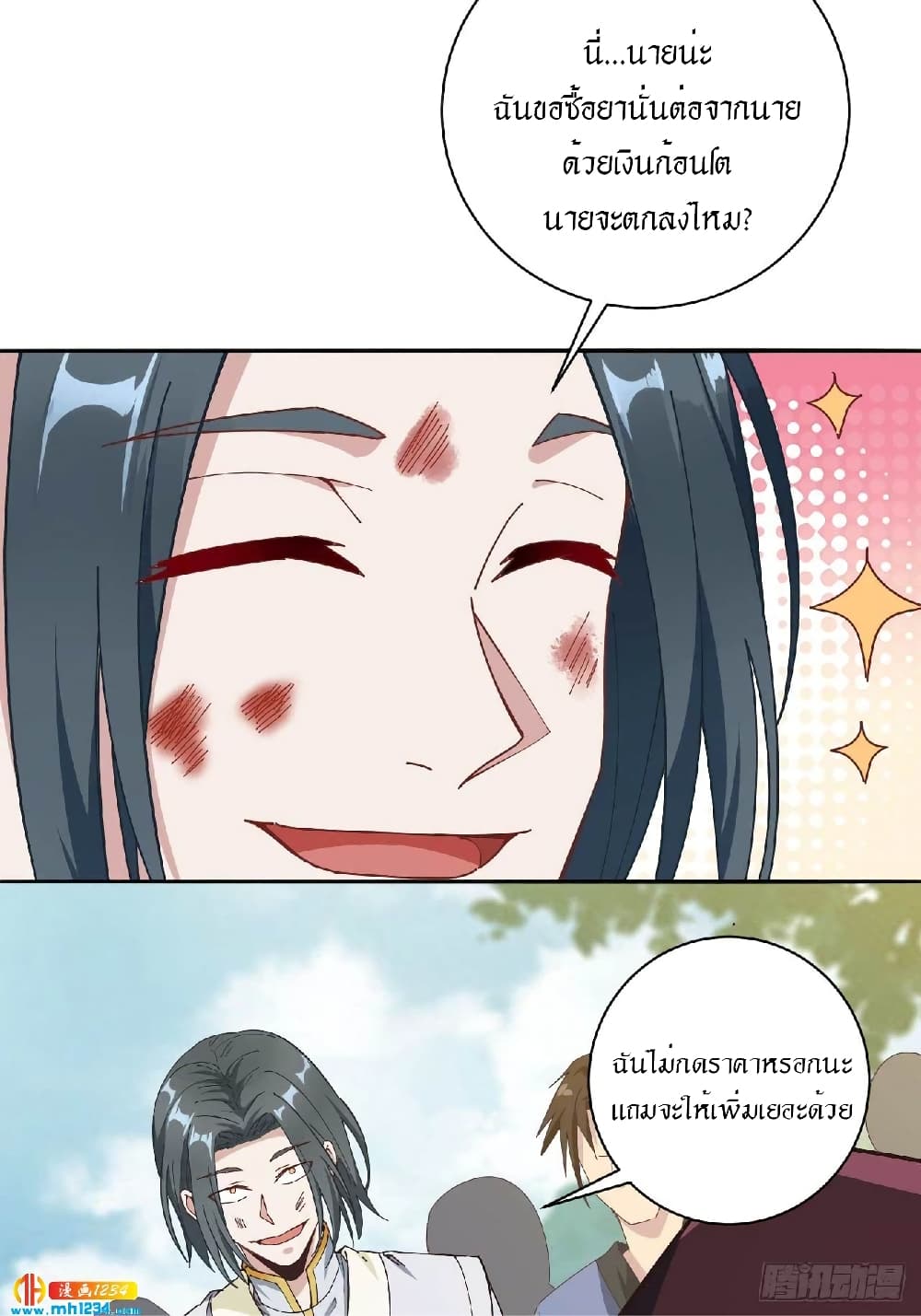 Peerless Martial Arts Everlasting : จักรพรรดินิรันดร์กาล ตอนที่ 32 หน้า 7