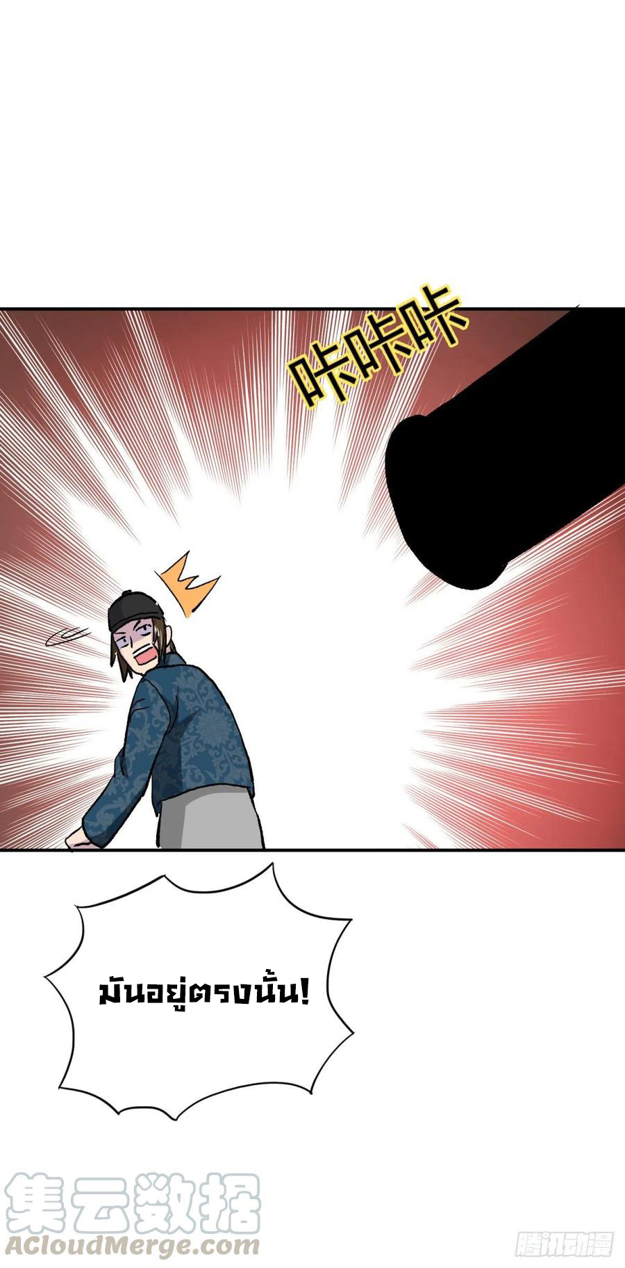 ระบบไลฟ์สด เจ้าพ่อสายเปย์ ตอนที่ 96 หน้า 21