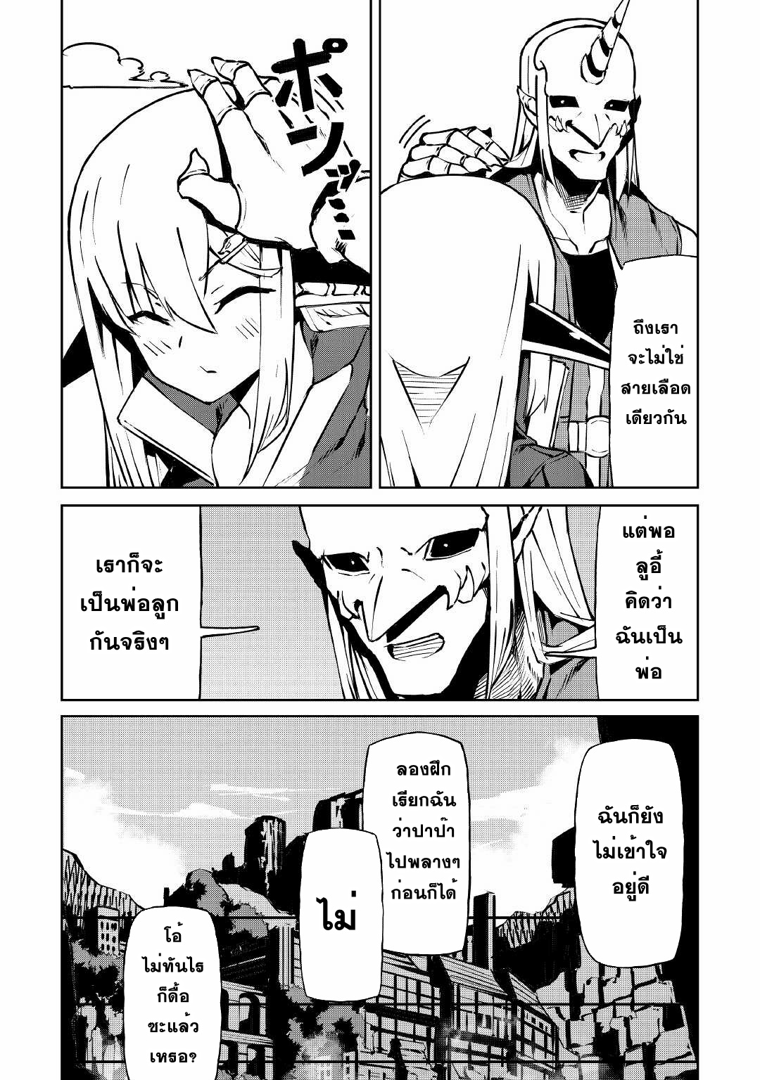 Iseikai Tensei ตอนที่ 9 หน้า 14