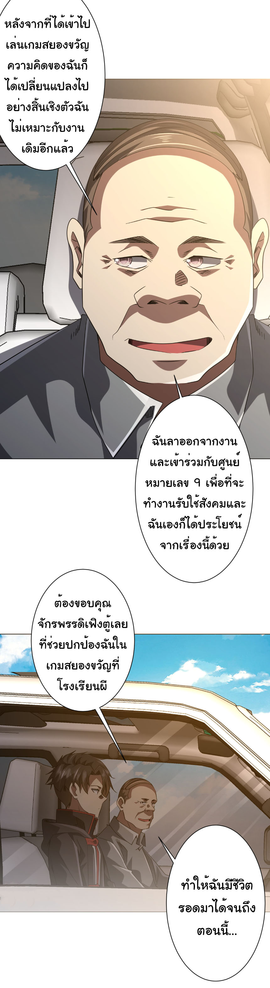 Start with trillions of coins ตอนที่ 219 หน้า 17