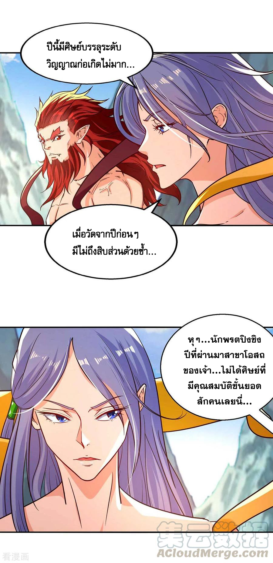 จักรพรรดิสวรรค์จุติ ตอนที่ 89 หน้า 13