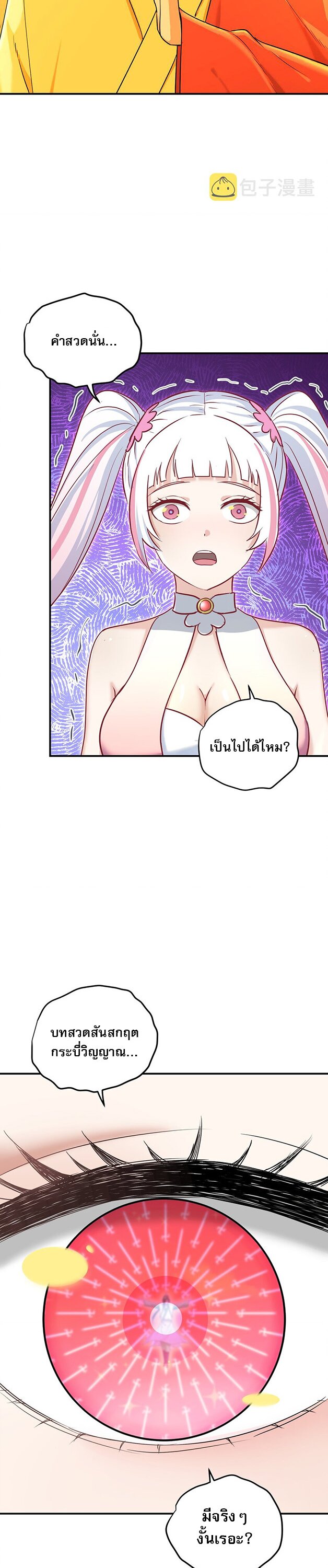 เกิดใหม่ในร่างบรรพบุรุษลัทธิมาร(จบ) ตอนที่ 29 หน้า 16