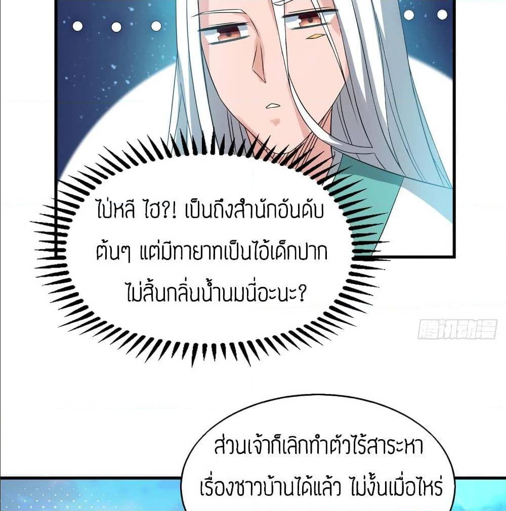 Reversal of God King ตอนที่ 25 หน้า 18