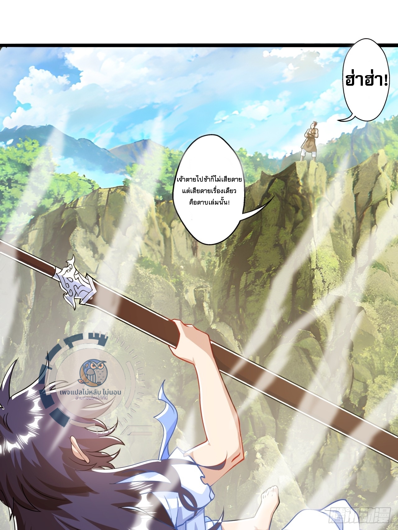 ข้านี่คือเซียนกระบี่ ตอนที่ 1 หน้า 53