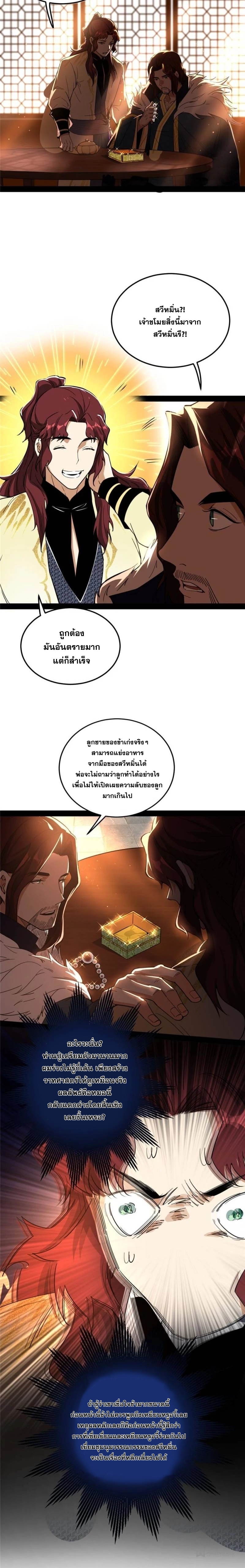 I'm an Evil God ข้าคือจักรพรรดิปีศาจ ตอนที่ 238 หน้า 8