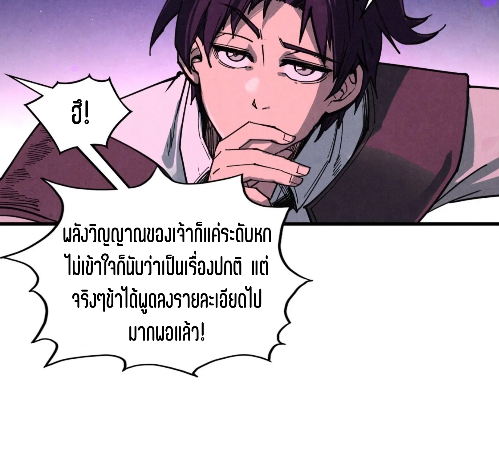 มหาเทพนิรันดร์กาล ตอนที่ 291 หน้า 69