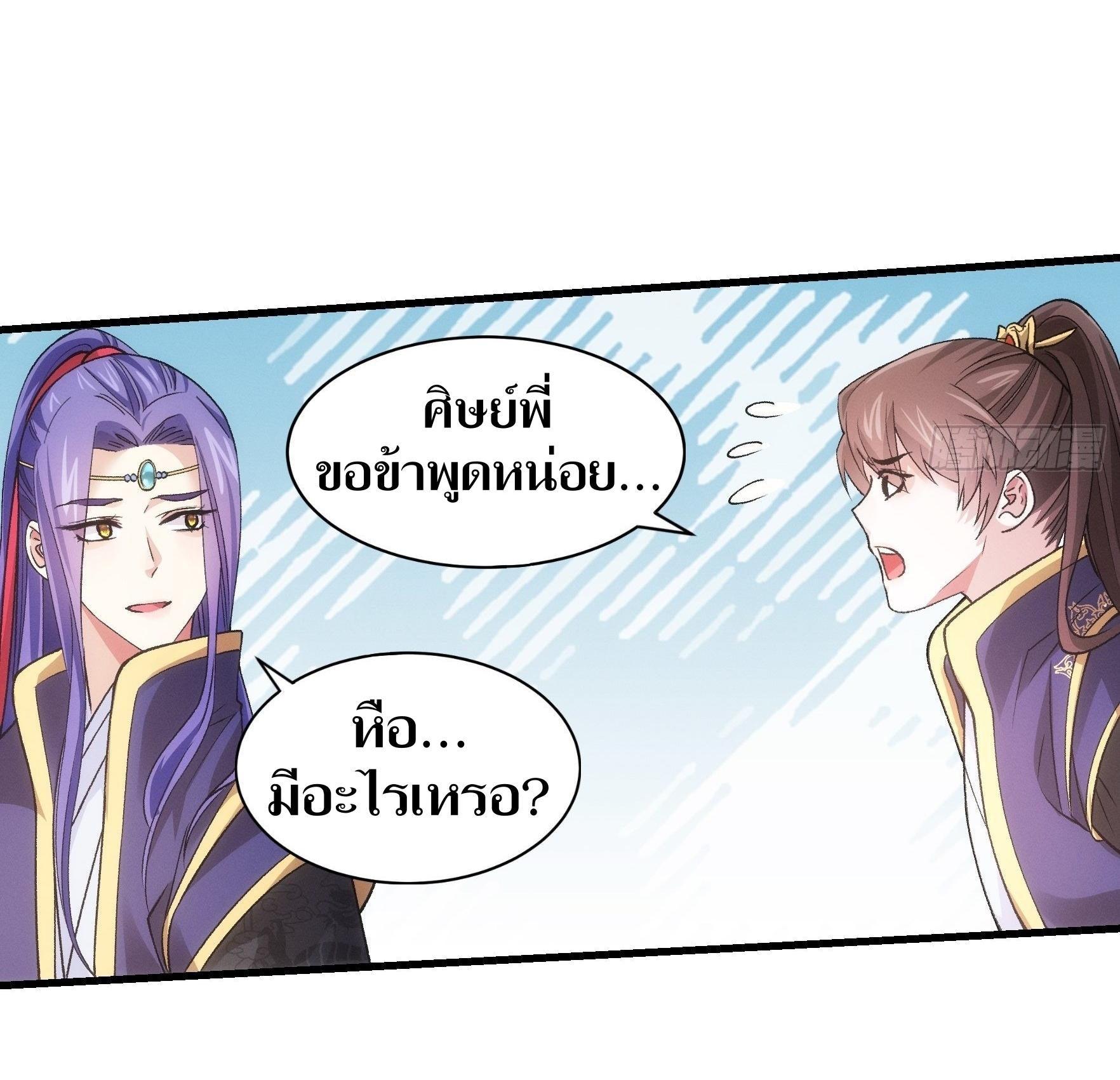 ข้าแค่ไม่เล่นไพ่ตามเกม ตอนที่ 30 หน้า 13