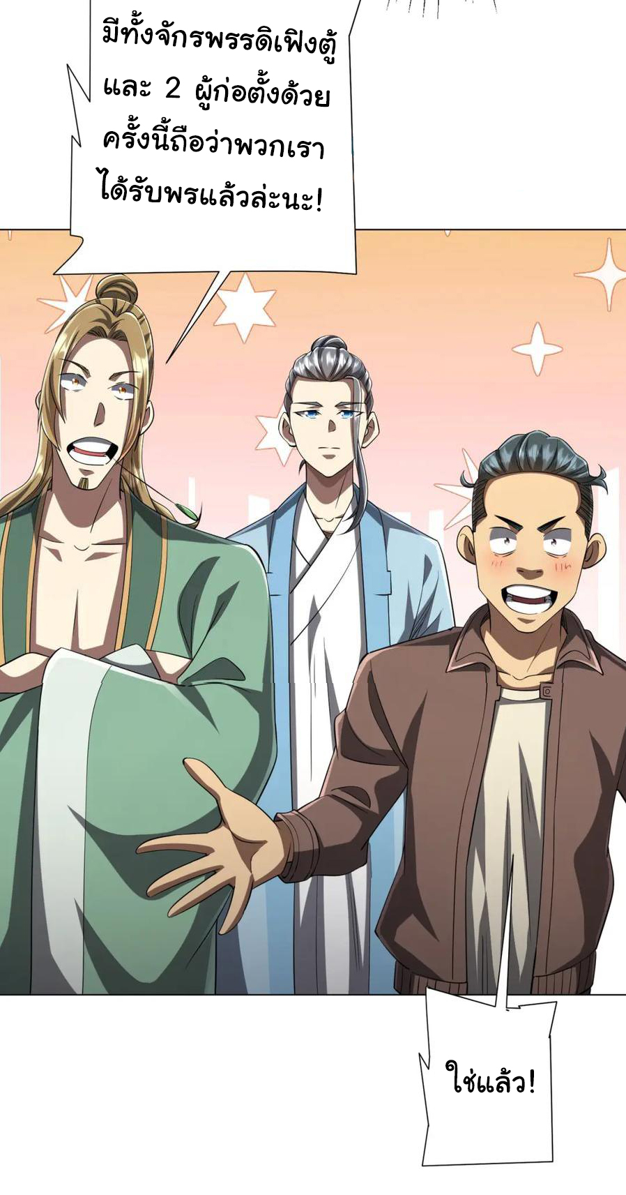 Start with trillions of coins ตอนที่ 58 หน้า 31