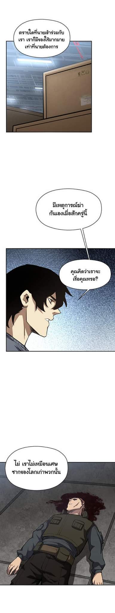 [ภัยพิบัติแห่งยุคสุดท้าย] ตอนที่ 36 หน้า 12