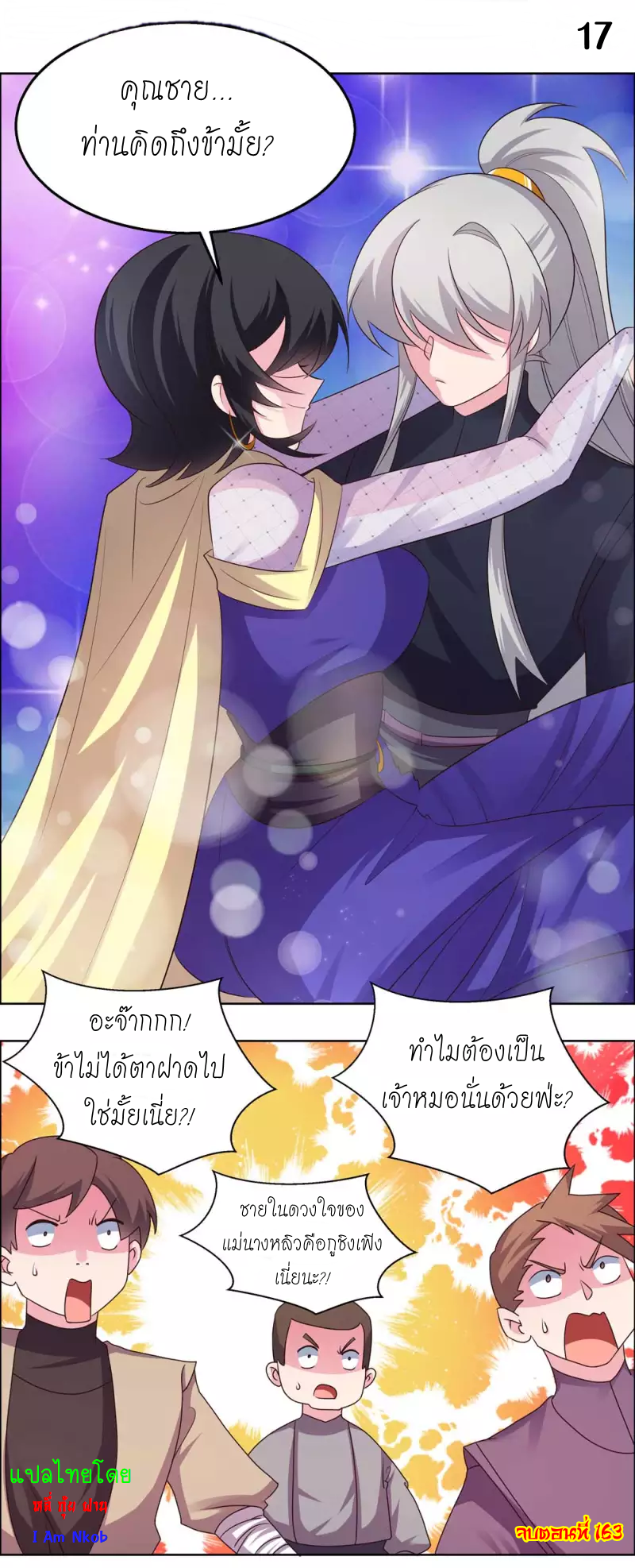 Above All Gods เทพยุทธเหนือเทวะ ตอนที่ 163 หน้า 18