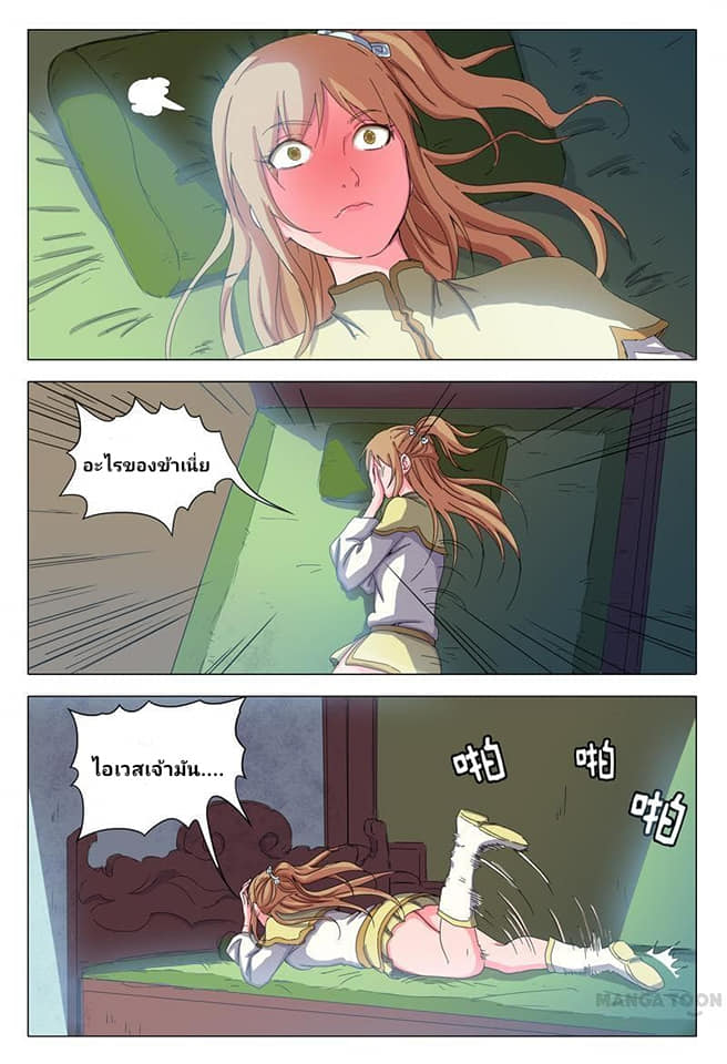 เจ้าแห่งอาณาจักรในตำนาน  Master of Legendary Realms ตอนที่ 30 หน้า 8