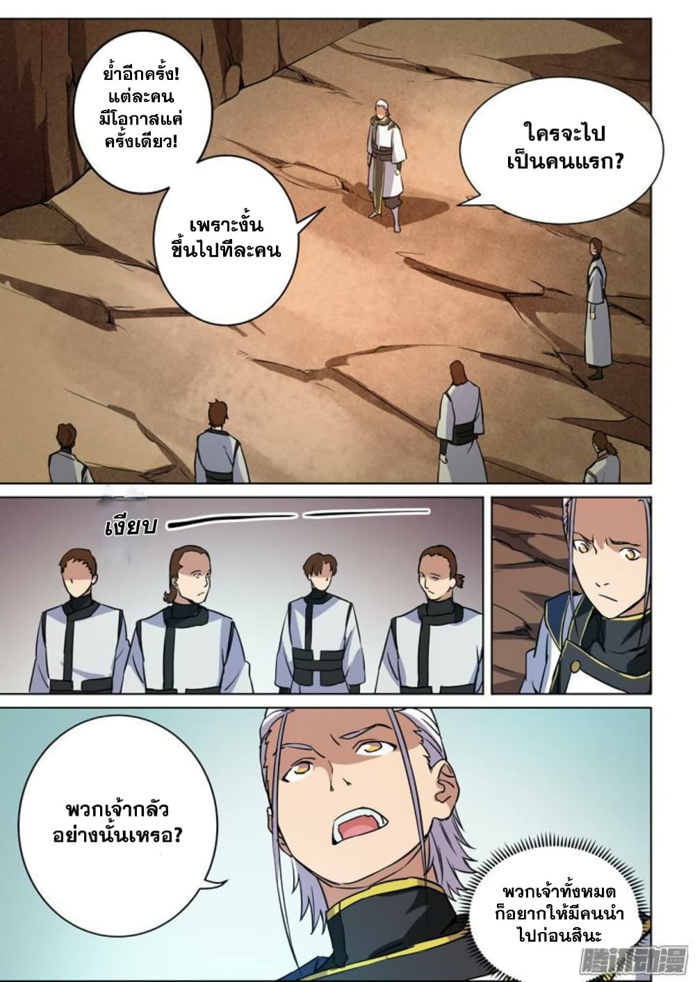 Apotheosis – การยกระดับสู่สถานะของพระเจ้า ตอนที่ 90 หน้า 8