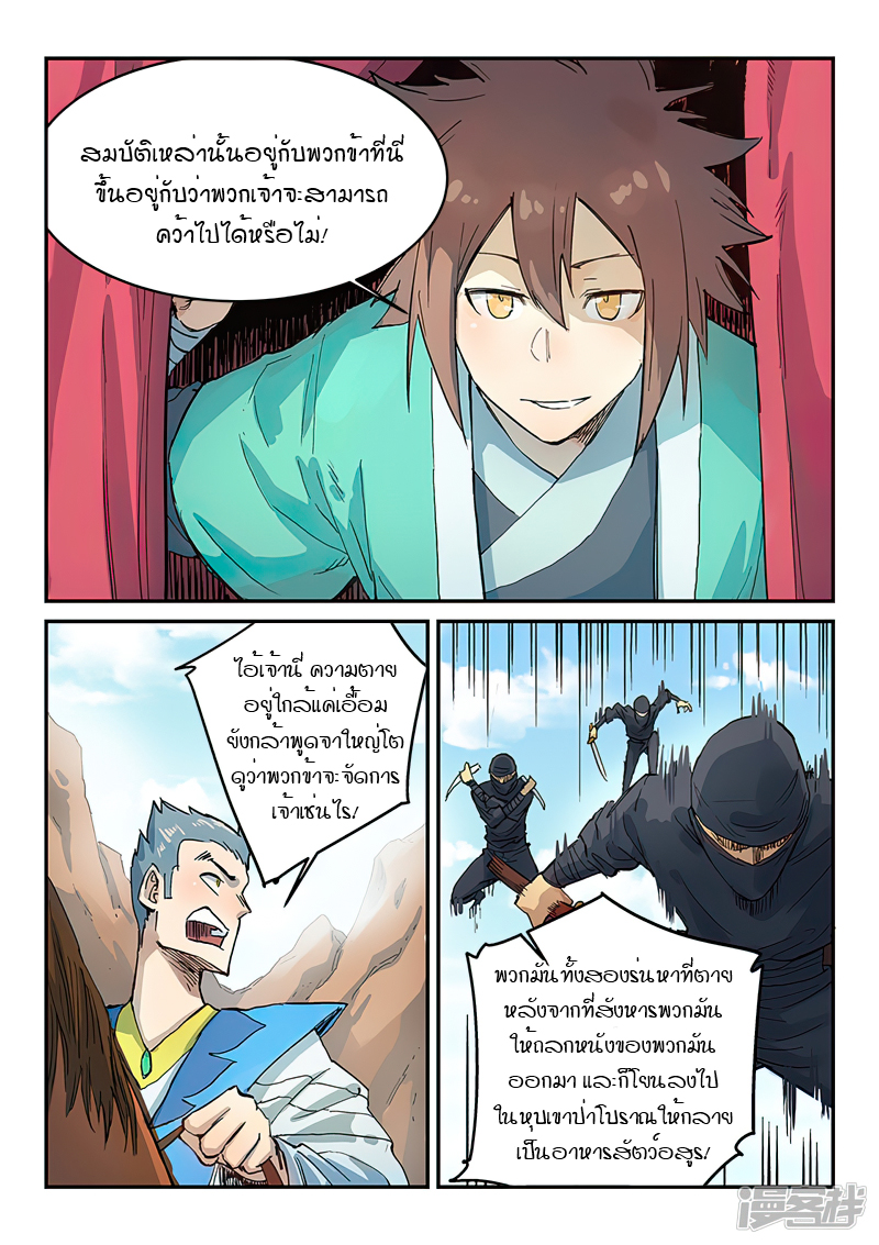 Star Martial God Techniquer ตอนที่ 310 หน้า 4