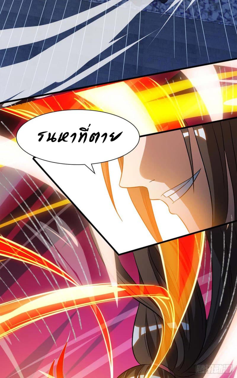 Dominate The Three Realms ตอนที่ 41 หน้า 21