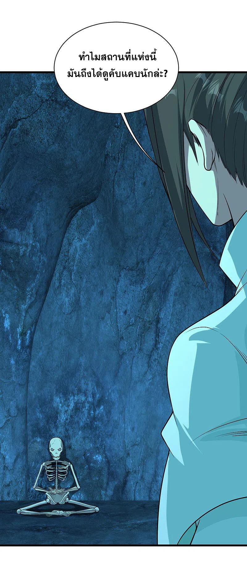 เทพอสูรสยบฟ้า ตอนที่ 206 หน้า 4