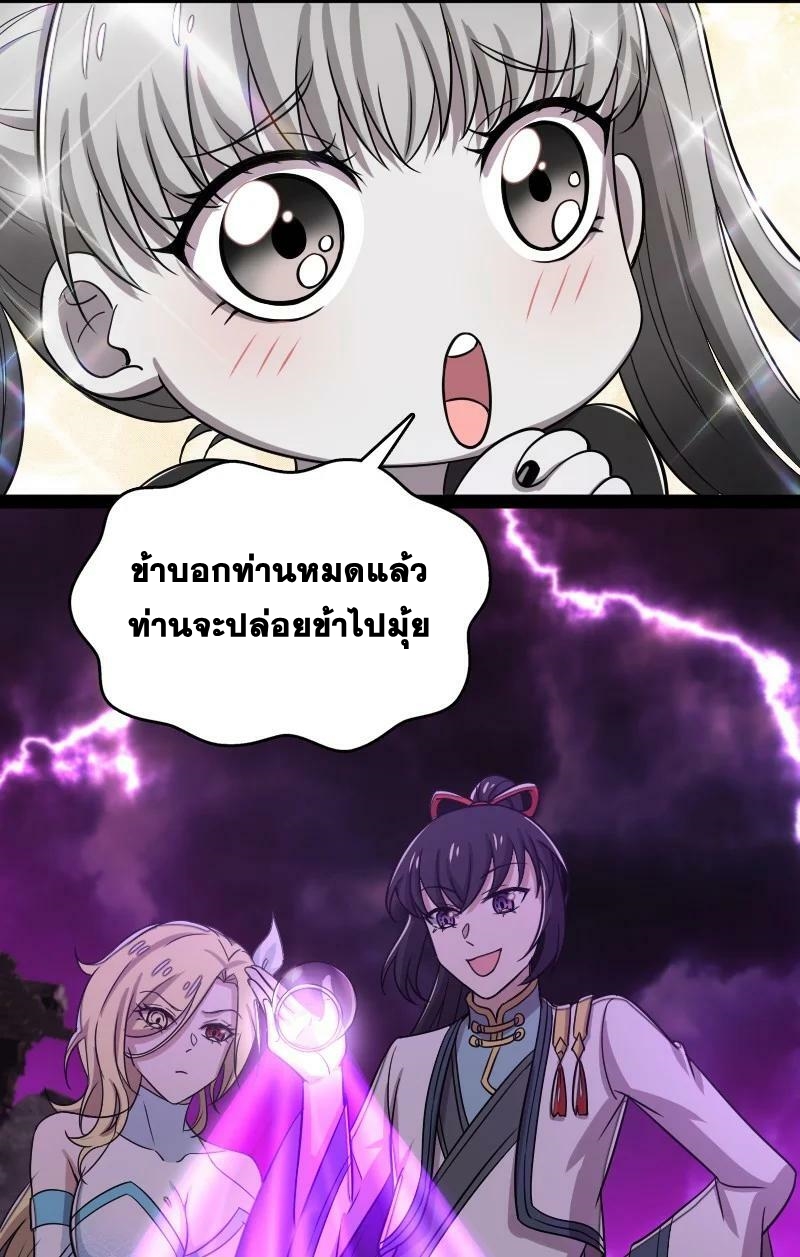 ชีวิตอันสันโดษของจักพรรดิ์หลินเกอ ตอนที่ 165 หน้า 36