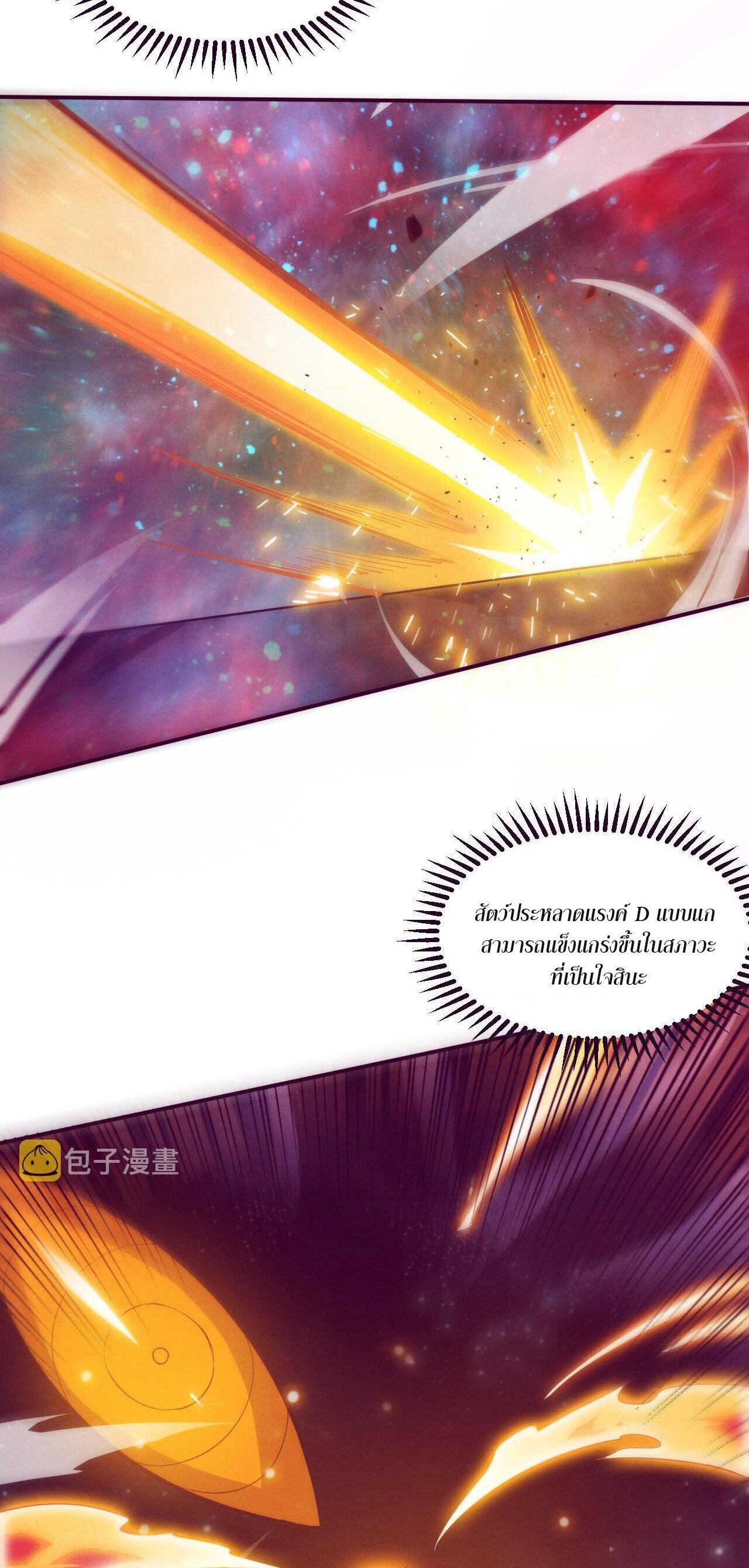 The Frenzy Of Evolution ตอนที่ 84 หน้า 8