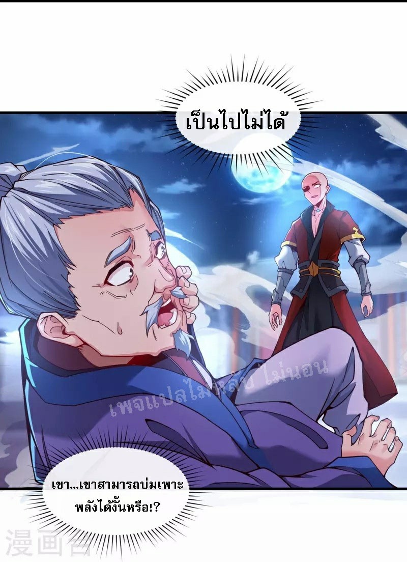 |.ข้านี่แหละราชันย์เทพสวรรค์แห่งพิภพ ตอนที่ 5 หน้า 19