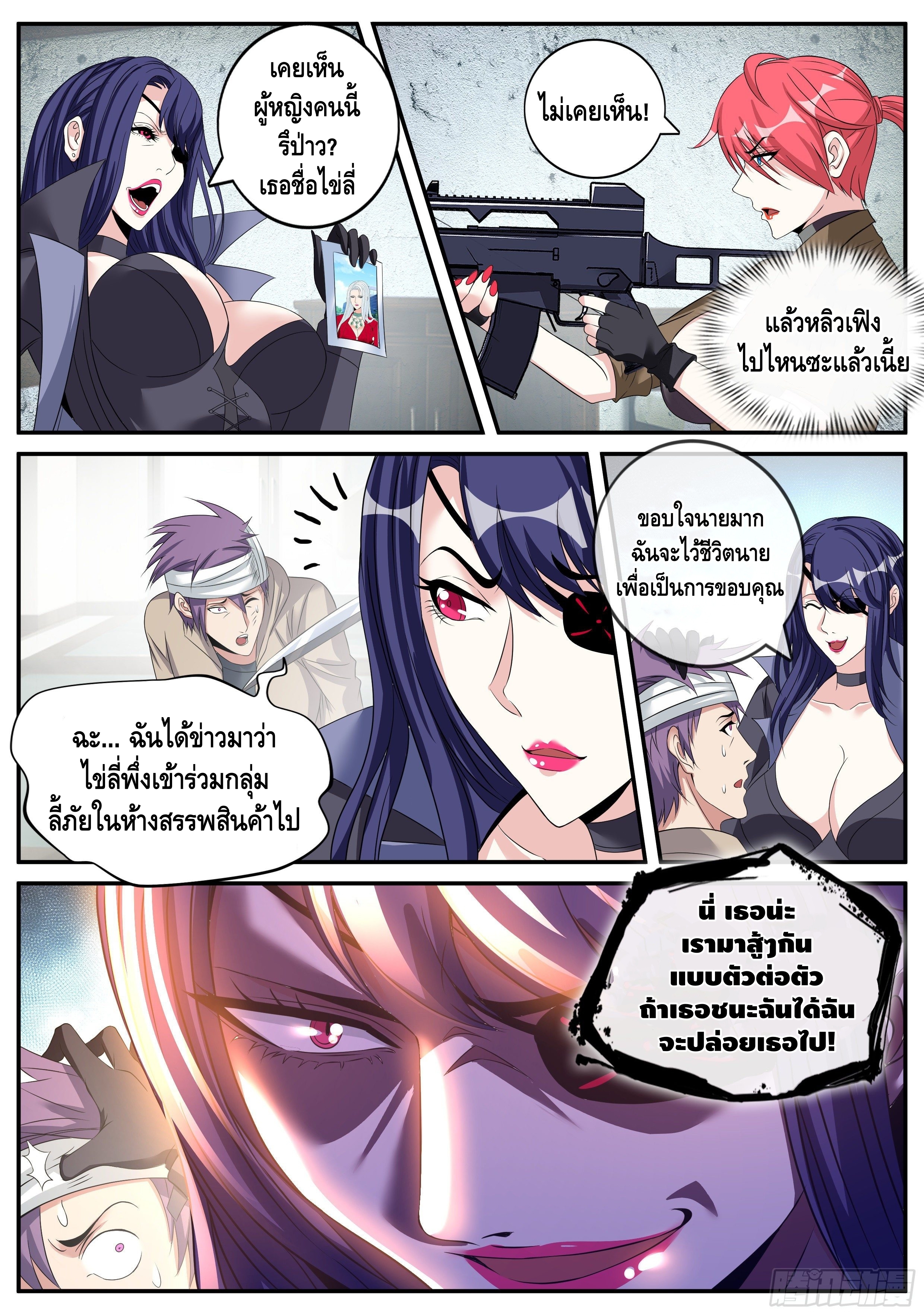 Apocalyptic dungeon ตอนที่ 18 หน้า 8