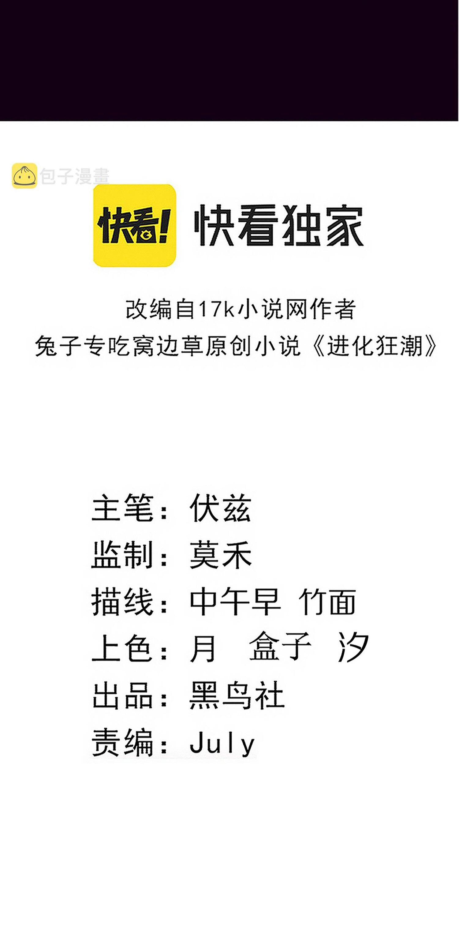 The Frenzy Of Evolution ตอนที่ 67 หน้า 5