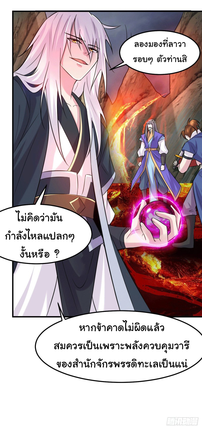 เซียนร้อยรักเขยนี้ขอบ่มเซียนให้พ่อตา-Immortal Husband on The Earth ตอนที่ 48 หน้า 13