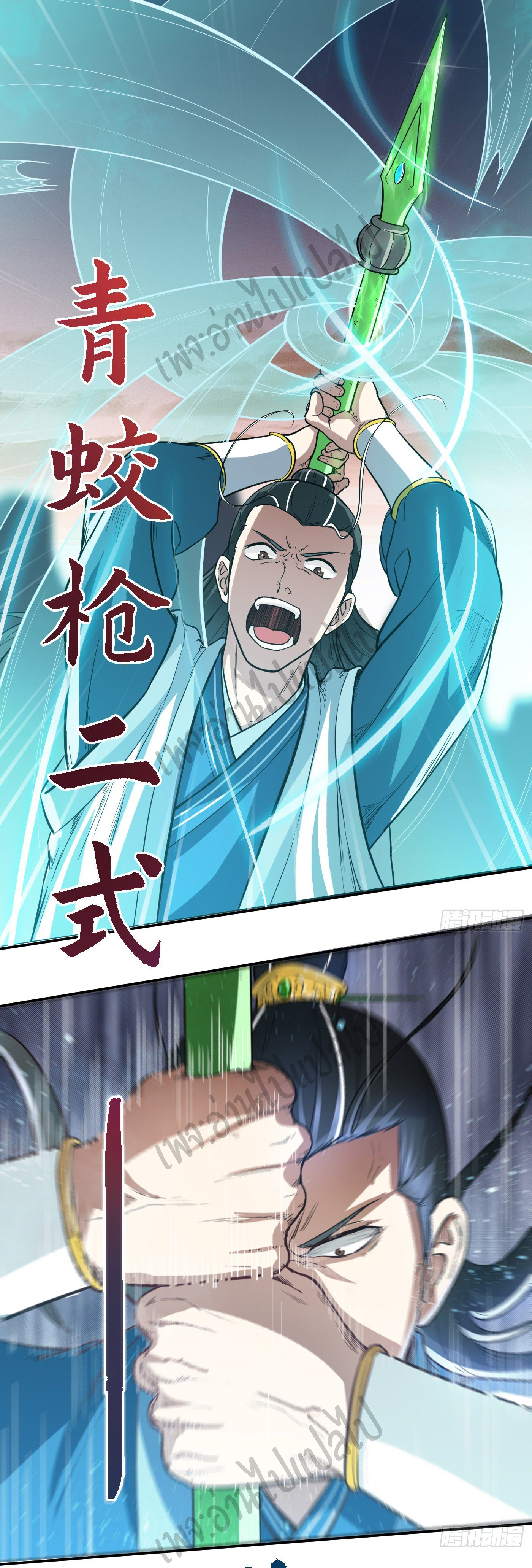 Valkyrie Supreme ตอนที่ 22 หน้า 13