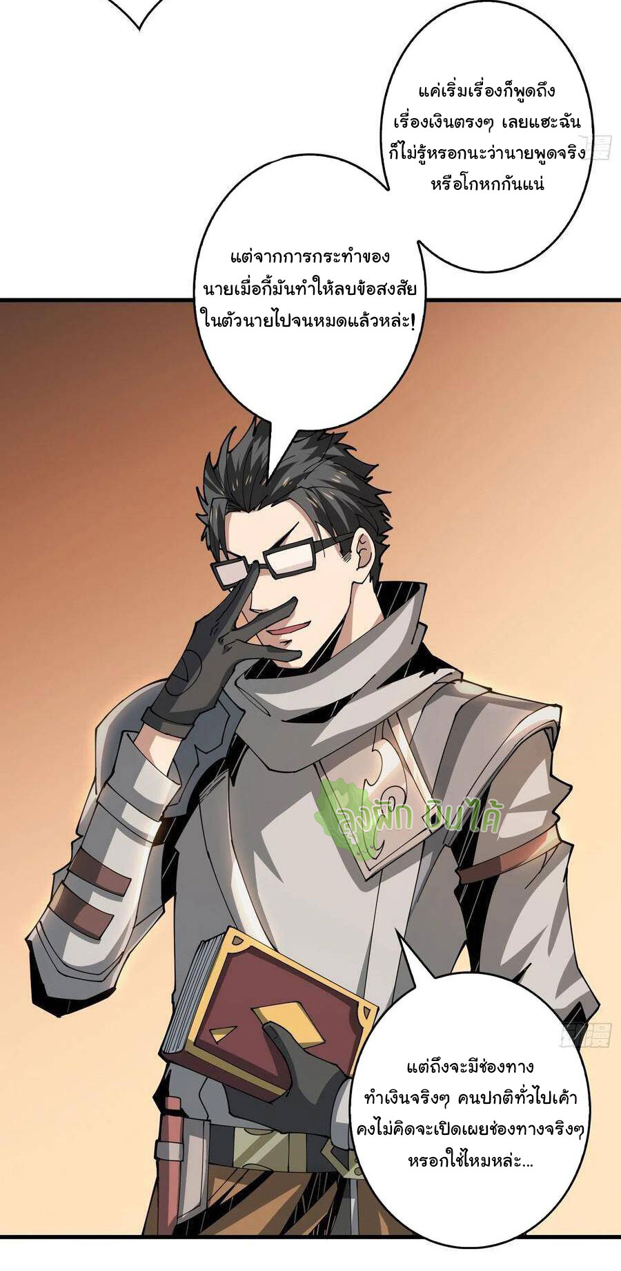 (ชนจีน) IT STARTS WITH A KINGPIN ACCOUNT - จุติจอมราชัน ตอนที่ 71 หน้า 32