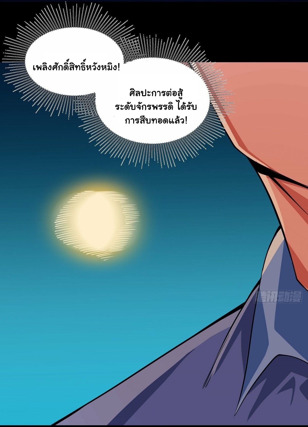 Wake up, master ท่านเจ้าสำนักหวนคืน ตอนที่ 7 หน้า 23