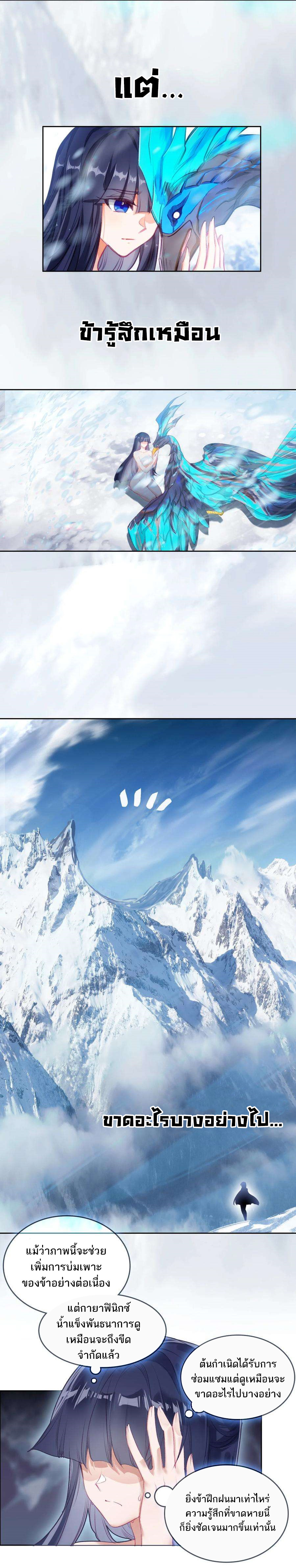 แท้จริงแล้วข้าคือปรมาจารย์ไร้เทียมทาน? ตอนที่ 19 หน้า 4