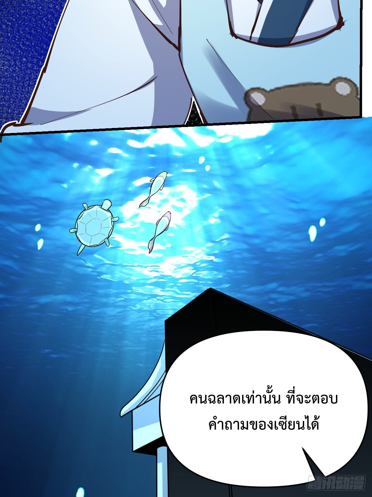 กลายเป็นว่าข้าคือจอมยุทธ์ผู้ยิ่งใหญ่ ตอนที่ 121 หน้า 58