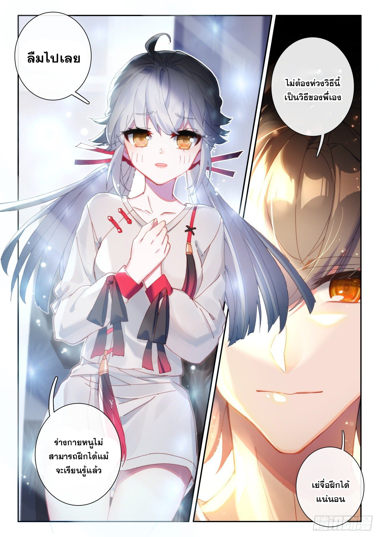 Krypton Jin Chengxian - ฉันจะเป็นอมตะด้วยระบบเงินตราให้ได้ ตอนที่ 2 หน้า 17