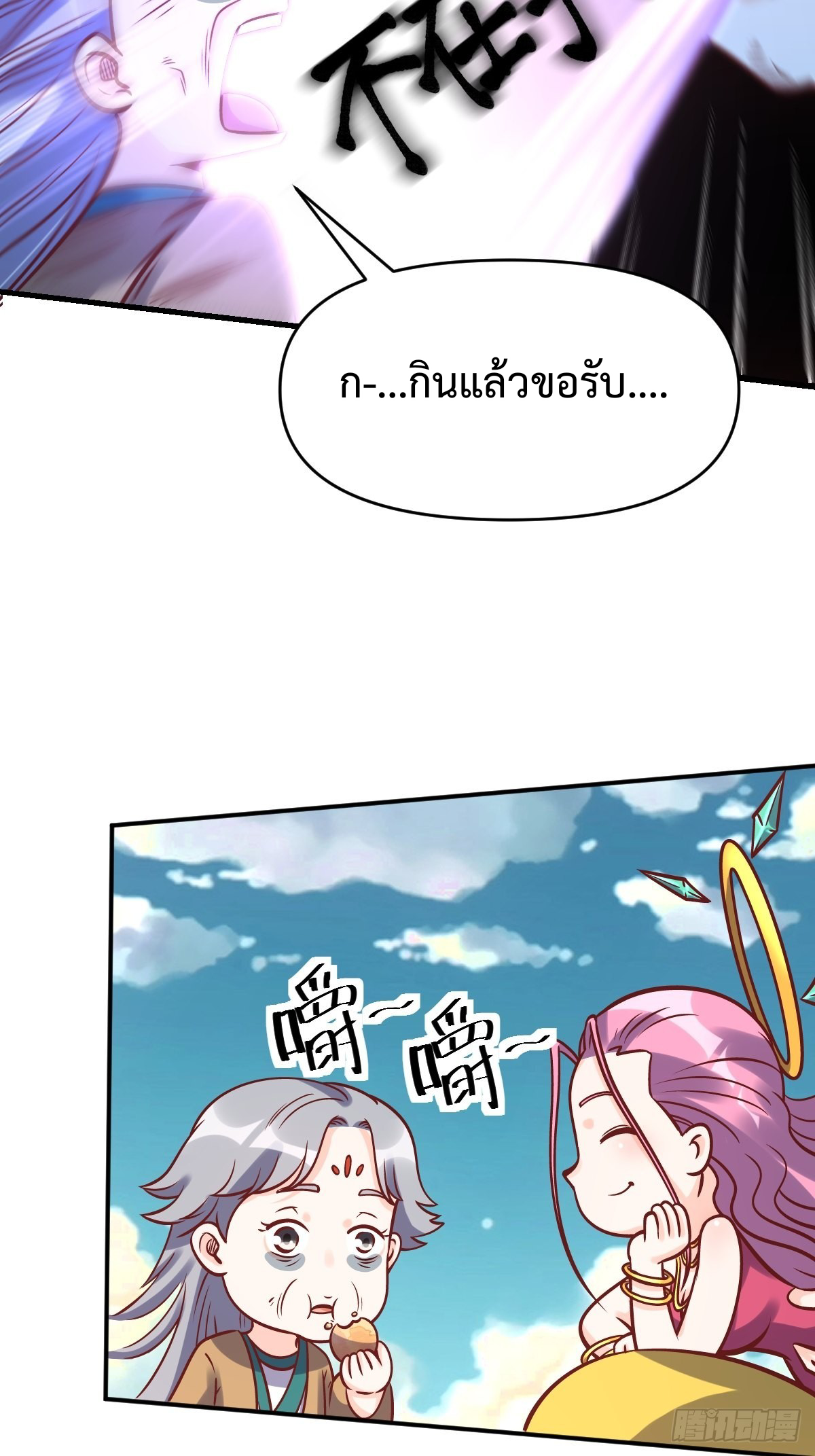 กลายเป็นว่าข้าคือจอมยุทธ์ผู้ยิ่งใหญ่ ตอนที่ 140 หน้า 34